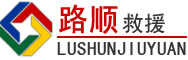 东港区道路救援