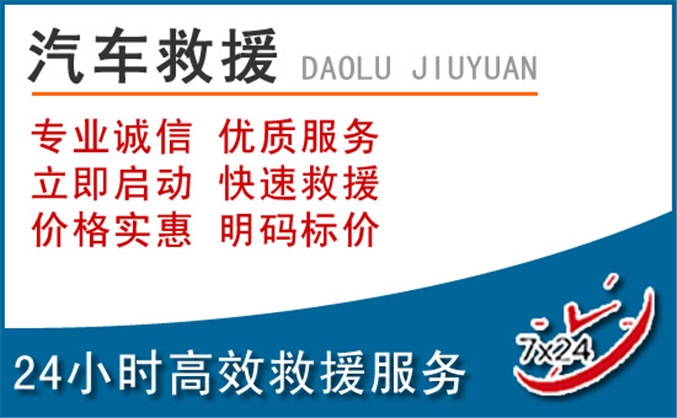 东港区汽车救援