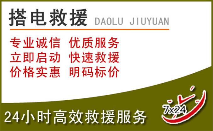 东港区汽车道路救援