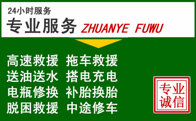 东港区附近汽车道路救援