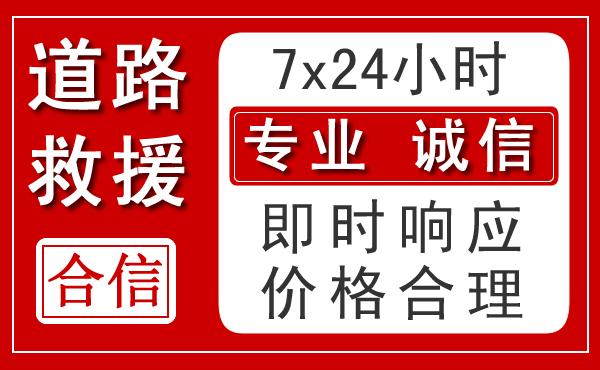 东港区新能源汽车救援 东港区新能源汽车救援